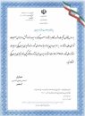پروانه علامت استاندارد بلوک گچی